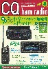 #926 *コンパクト・アンテナ選びのコツ
