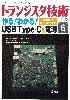 *Arm Cortex-Mマイコン活用研究