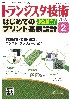 *即スタート！FPGAことはじめ