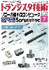 *抵抗,コンデンサ,コイルの徹底活用