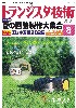 *ディジタル・ビデオHDMIの研究