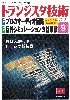 *電流を正しく測る技術
