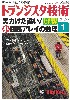 *アナログ回路はノイズと闘う
